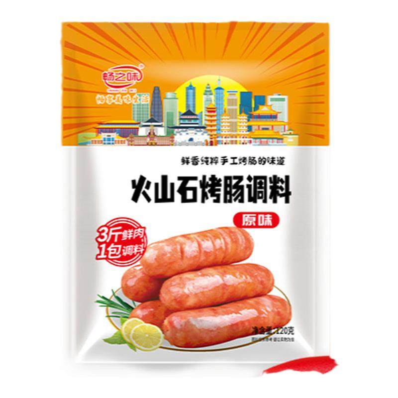 畅之味火山石烤肠在家自制