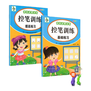 控笔训练字帖幼儿园点阵描红本学前班初学者入门大班幼小衔接教材全套趣味练习册儿童数字拼音写字本3-6-8岁小学生一年级每日一练