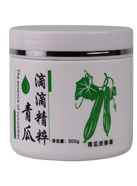 软化角质冬季防干燥300g按摩膏