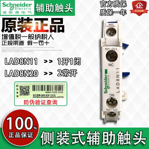 议价原装正品施耐德(印尼)侧面安装LAD8N11接触器辅助触头LAD8N20