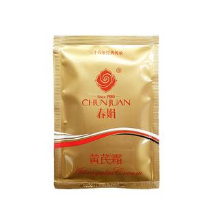 春娟黄芪霜30g*5袋滋润保湿补水淡黄气老牌国货面官方旗舰店正品
