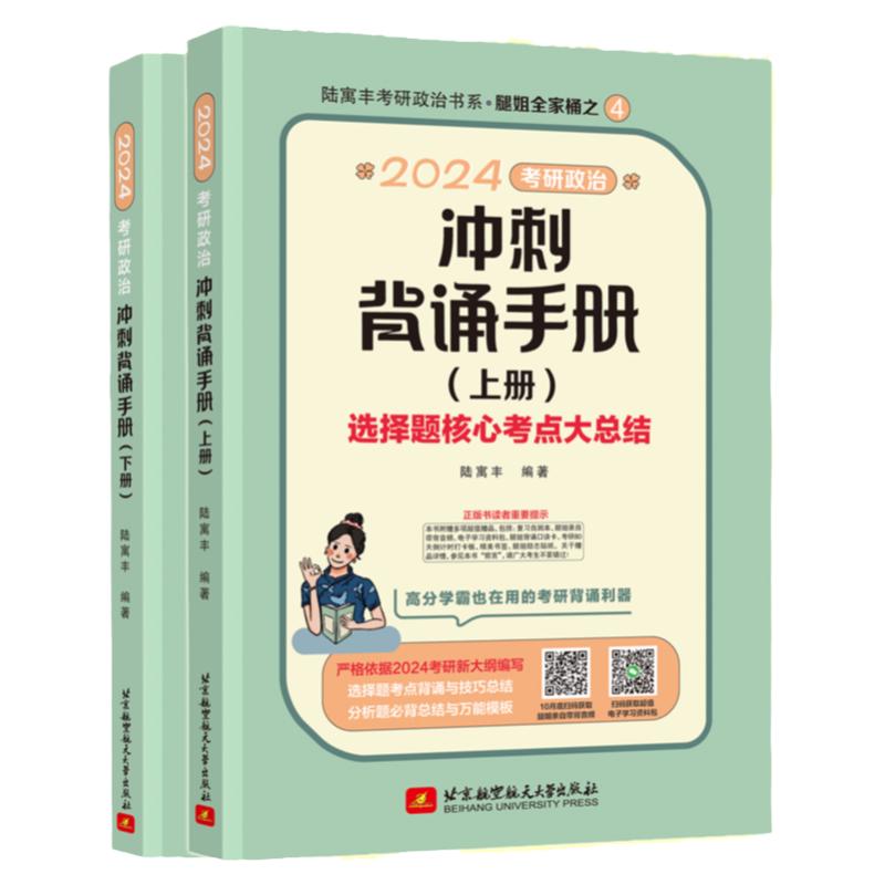 【云图官方店】2025考研政治腿姐预测四套卷4套刷题冲刺背诵手册考点清单真题速刷10天70分计划陆寓丰全家桶腿4腿四肖四肖八