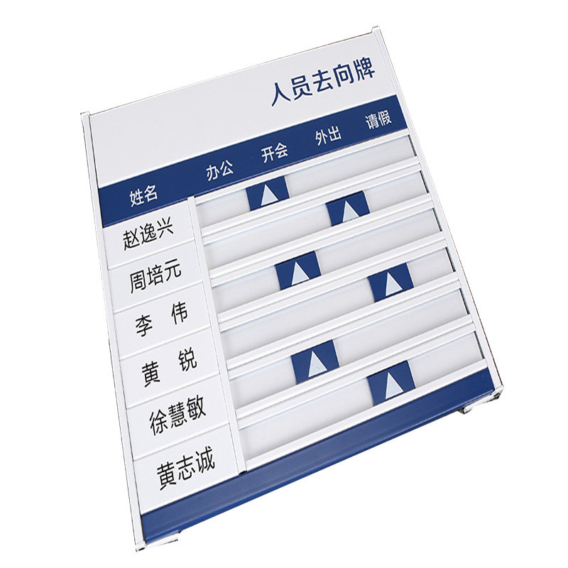工作人员在岗指示牌 考勤动向告知牌 可更换式去向牌铝合金 定制