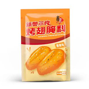 吉匠新奥尔良烤翅腌料加蜜汁组合装35g/袋炸鸡烧烤调料腌制鸡翅