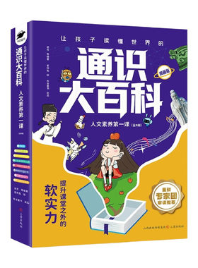 读懂世界通识大百科小学生课外书