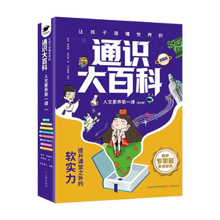 让孩子读懂世界的通识大百科人文素养第一课全套8册儿童情操审美心理学文化启蒙课外阅读正版历史科普漫画版知识科学全书常识地理