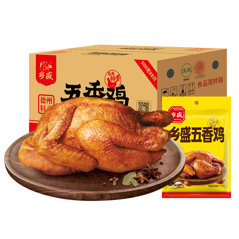 德州乡盛五香鸡8只整箱特产礼品