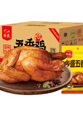 8只整箱德州乡盛五香鸡扒鸡熟食