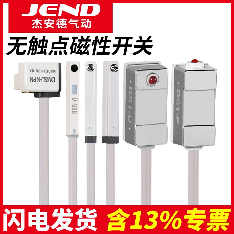 无触点型气缸磁性开关DS1-U/F二线三线感应器D-Y59B-M9B-F8B-M9BV