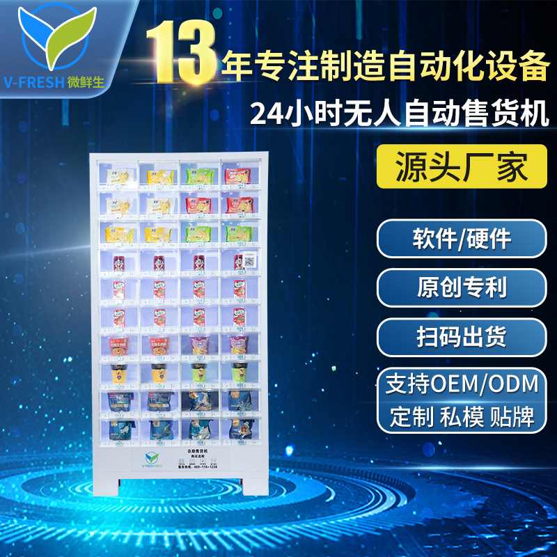 无人自助售货机商用售卖机酒店用品格子柜售货机厂家OEM WX-S03