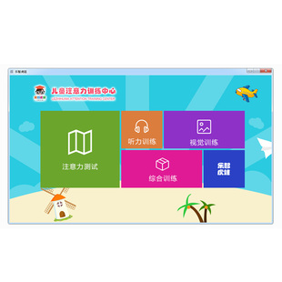 儿童专注力训练系统乐智虎娃视觉测试听觉注意力游戏平板课程软件