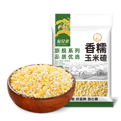 拾兄弟东北香糯玉米碴黏糯香甜
