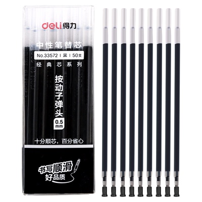得力中性笔笔芯0.5mm黑色全针管签字芯0.38mm水笔替芯碳素笔小学生考试专用笔心初高中生速干笔芯大容量办公