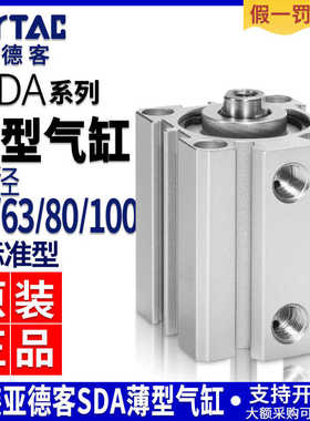 亚德客气动薄型气缸SDA50/63/80/100*5X10X15X20X25X30X40X50X60B
