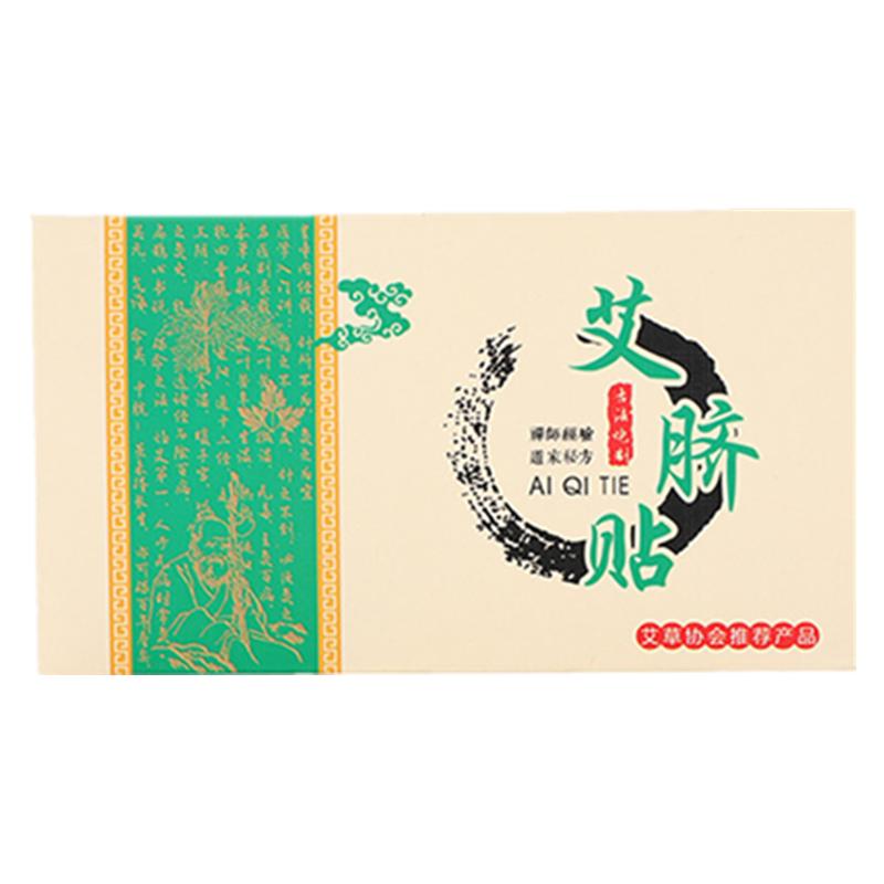 南怀瑾肚脐贴正品艾草贴祛湿艾脐贴调理睡眠肠胃口气贴家用艾灸贴