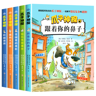 全套5册 爪子神探彩图注音版小学生一二年级阅读课外书必读侦探推理儿童读物三年级探案神探猫破案冒险悬疑书籍故事书小说神探狗狗