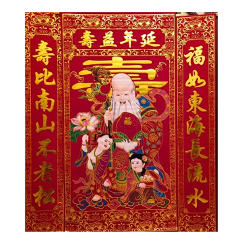 中堂烫金绒布老人装饰画祝寿对联