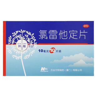 BYE ALLERGY/拜敏万全 氯雷他定片10mg*10片/盒 缓解过敏性鼻炎等