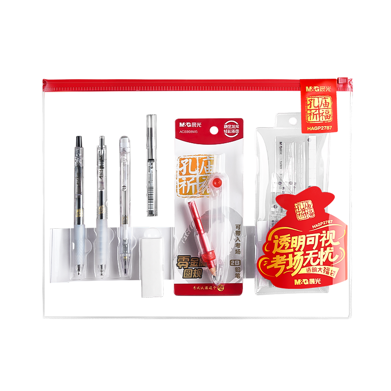 晨光2026年全透明中高考文具套装
