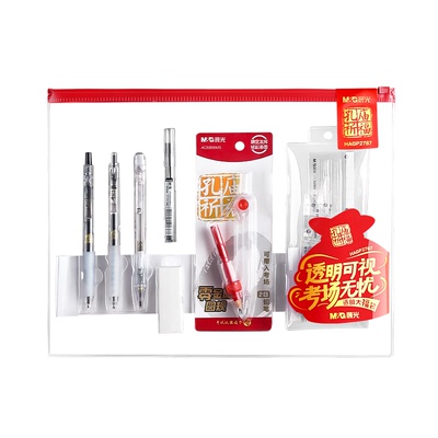 晨光2026年全透明中高考文具套装