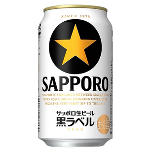 【11月新日期】三宝乐札幌黑标生啤 日本黑星进口啤酒SAPPORO
