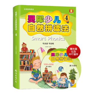 灵犀少儿自然拼读法4套装课本+练习册小学英语口语少儿英文培训教材 小学生点读书自学教程
