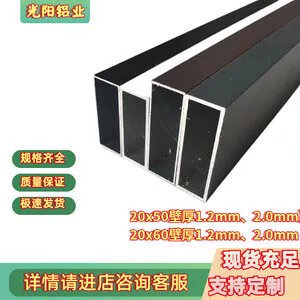 铝合金方管20系列20x50 20x60白色黑色灰色咖啡色壁厚1.2mm 2.0mm