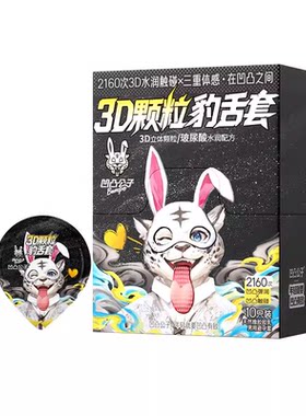 【3D豹舌大颗粒！！】超薄超水润超大颗粒易高潮