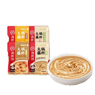海底捞火锅蘸料味碟蘸酱蘸料麻酱花生酱底料牛肉酱蒜蓉酱料涮羊肉