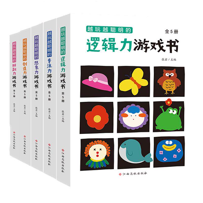 越玩越聪明的思维游戏书 想象力创造力逻辑力辨别力注意力 3-4-5-6-7岁益智游戏全脑开发思维逻辑训练书最强大脑
