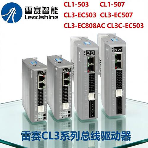 议价雷赛驱动器CL1-507 CL3-EC503 CL3-EC507 CL3-EC808AC CL3C-E