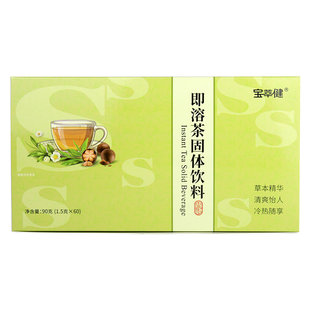 宝健(中国)有限公司出品宝萃健S即溶茶S茶1.5克*60袋S保健品专柜