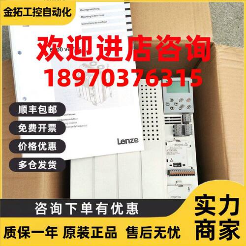 议价E82EV223K4B241 供应Lenze伦茨变频器库存现货质保包邮议价