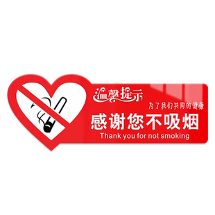 亚克力禁烟标牌禁止吸烟标识牌异形爱心状墙贴控烟警示牌吸烟有害温馨提示牌公共场所医院学院请勿吸烟告示牌