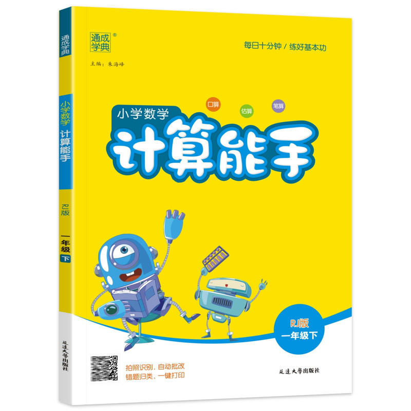 2026计算能手1-6年级江苏专版
