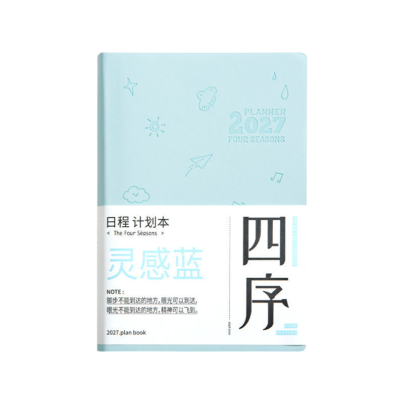 三年二班四序日程本2027年新款每日计划本26年日记本todolist工作一日一页效率手册自律打卡时间管理笔记本子