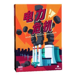一刻馆电力危机儿童科普玩具小学生模拟经营亲子互动益智类桌游戏
