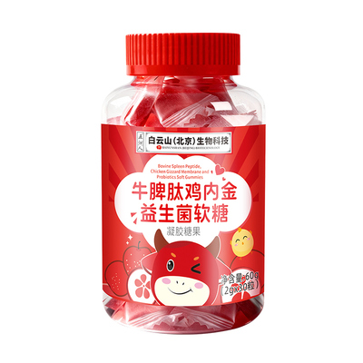 三瓶装牛脾肽鸡内金益生菌软糖