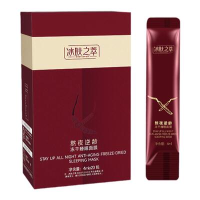熬夜逆龄冻干粉睡眠面膜补水保湿
