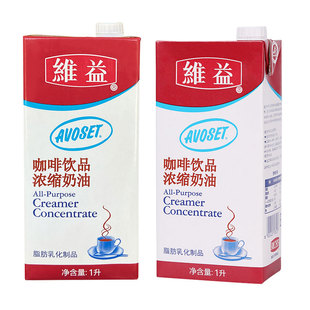 维益爱护咖啡奶咖啡饮品浓缩奶油咖啡奶茶伴侣专用1L装整箱12盒