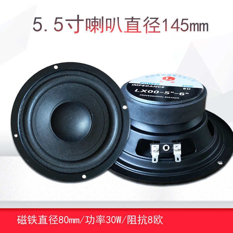 2个包邮 5寸中低音喇叭5寸全频喇叭5.5寸低音音响喇叭配件8欧30W
