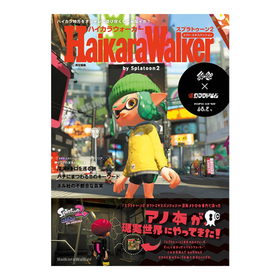 预售【日文原版】喷射战士2 官方设定集 Splatoon2画集スプラトゥーン2イカすアートブック