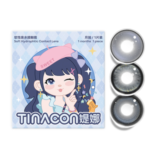 Tina媞娜月抛美瞳大直径14.5mm棕色高颜值隐形眼镜缇娜旗舰店官网