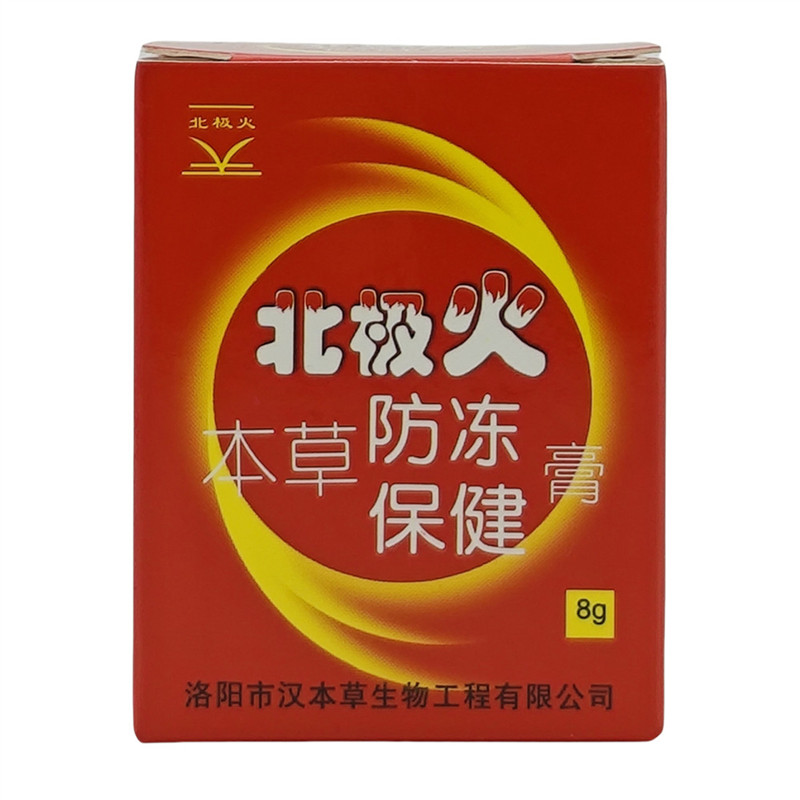 2送1,3送2,5送4】北极火本草防冻保健膏 8g/瓶/盒 正品药店同款