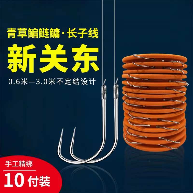新关东长子线双钩成品子线无结草鱼青鱼鲢鳙鳊鱼有刺无刺手工绑制