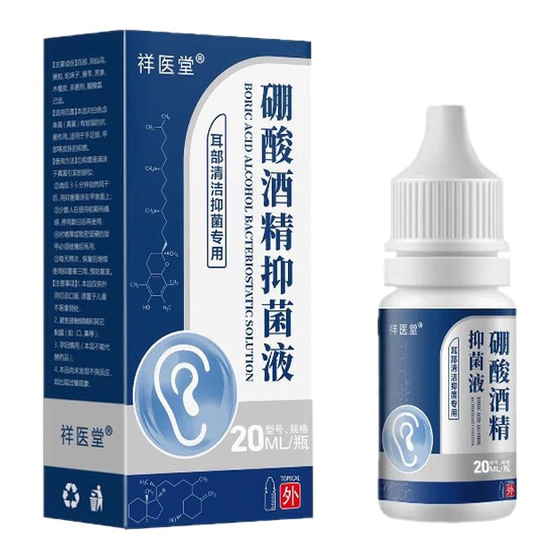 4%硼酸酒精滴耳液搭北京同仁堂成人儿童耳部冲洗滴抑液药房1yw