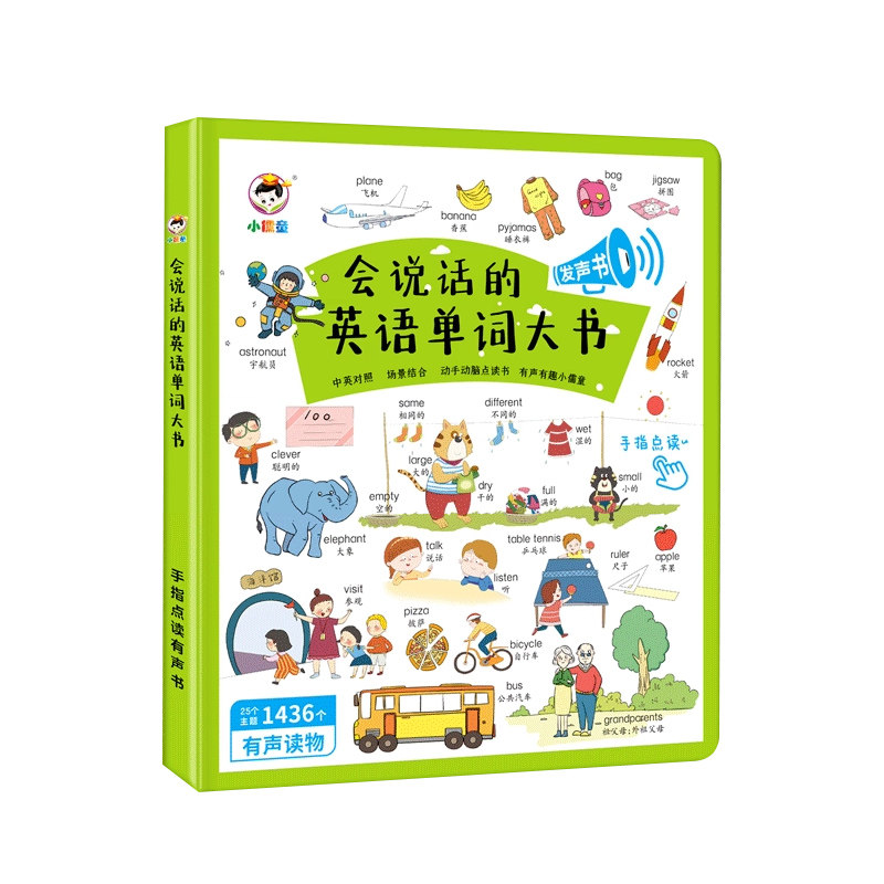 英语学习神器启蒙有声书