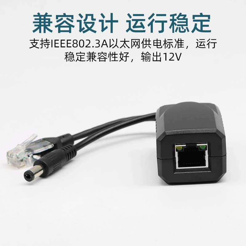 非标POE分离器24V转12V 网络监控摄像机电源足1.5A一线通供电模块