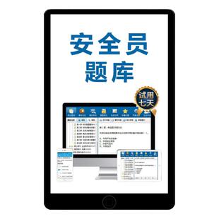 2026山东安全员c证b证a证题库水安交安建安考试三类人员电子资料