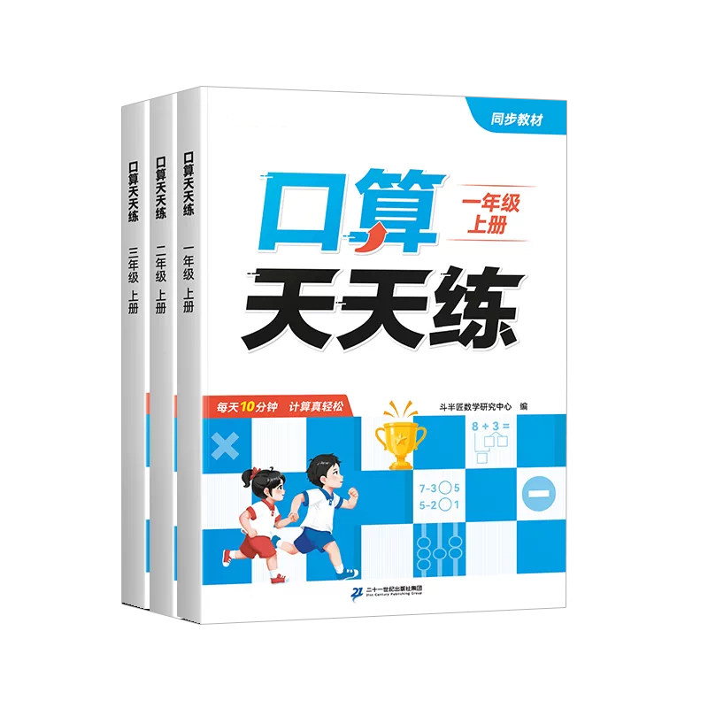 2026新版一年级口算天天练二年级三年级下册上册每天一练人教版同步练习题册加减混合运算数学思维训练口算题卡10000道